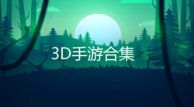 3D