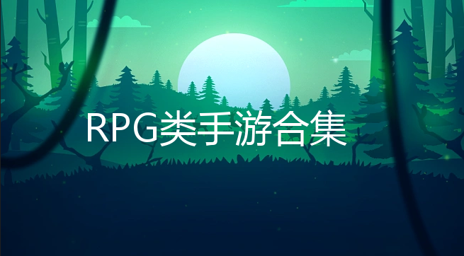 RPG