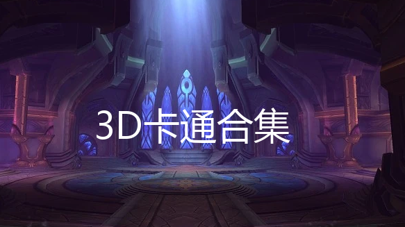 3Dͨ