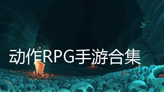 RPG