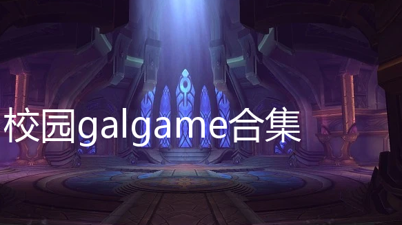 У԰galgame